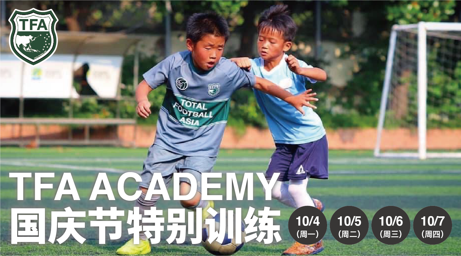 【EVENT】TFA将在国庆节举办特别训练！接受报名！
